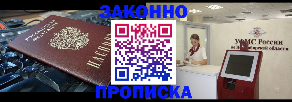 прописка в Коломне