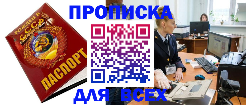 прописка для кредита в Коломне